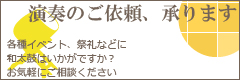 和太鼓演奏依頼承ります