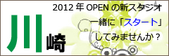 川崎校トップへ